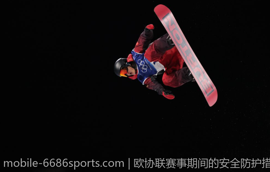 欧协联赛事期间的安全防护措施